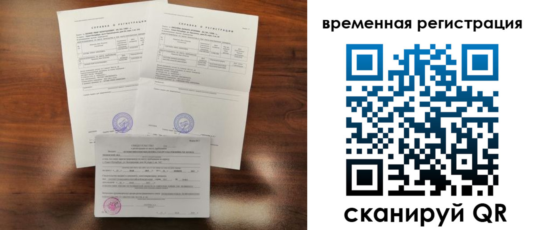 временная регистрация для школы в Печоре